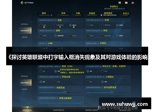 《探讨英雄联盟中打字输入框消失现象及其对游戏体验的影响》