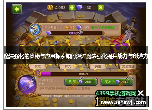 魔法强化的奥秘与应用探索如何通过魔法强化提升战力与创造力