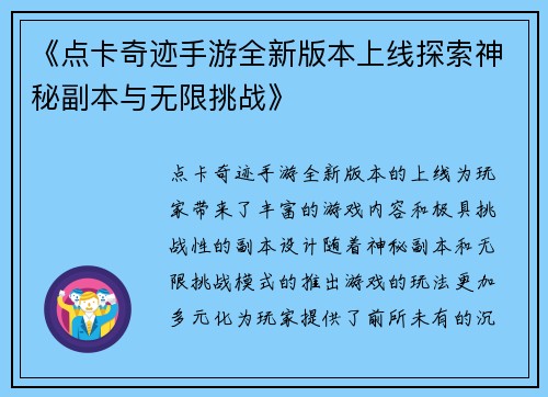 《点卡奇迹手游全新版本上线探索神秘副本与无限挑战》