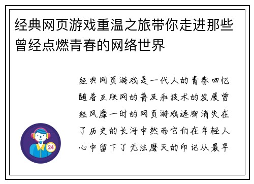经典网页游戏重温之旅带你走进那些曾经点燃青春的网络世界