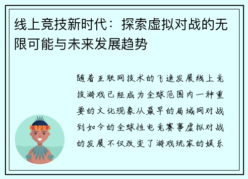 线上竞技新时代：探索虚拟对战的无限可能与未来发展趋势