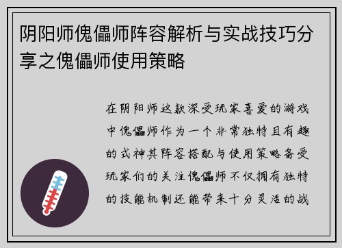 阴阳师傀儡师阵容解析与实战技巧分享之傀儡师使用策略