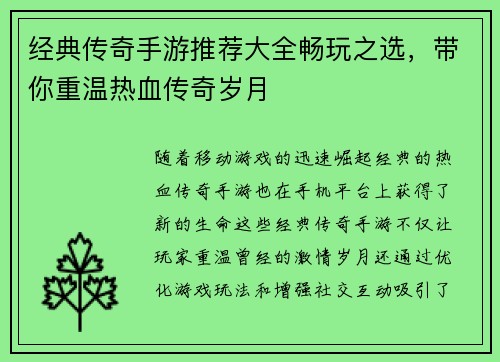 经典传奇手游推荐大全畅玩之选，带你重温热血传奇岁月