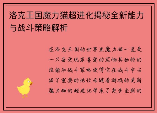 洛克王国魔力猫超进化揭秘全新能力与战斗策略解析