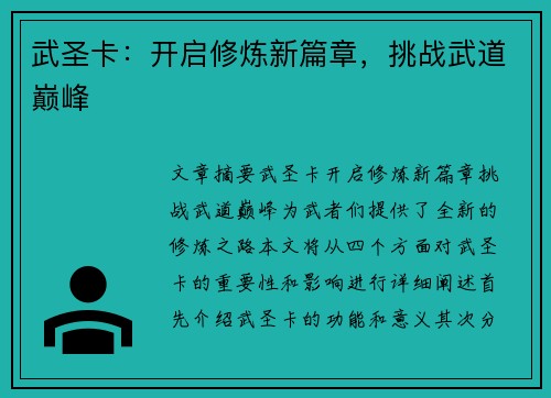 武圣卡：开启修炼新篇章，挑战武道巅峰