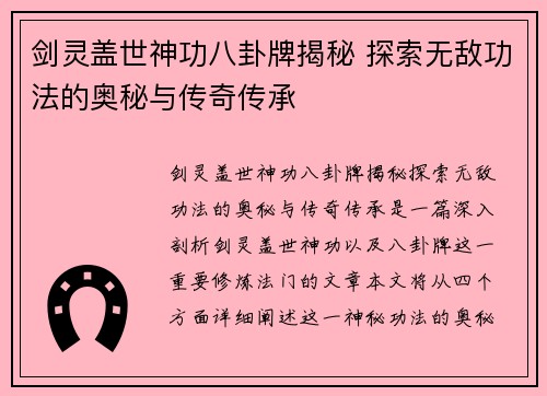 剑灵盖世神功八卦牌揭秘 探索无敌功法的奥秘与传奇传承 剑灵盖世神功八卦牌揭秘 探索无敌功法的奥秘与传奇传承