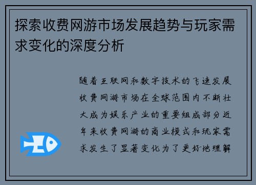 探索收费网游市场发展趋势与玩家需求变化的深度分析 探索收费网游市场发展趋势与玩家需求变化的深度分析